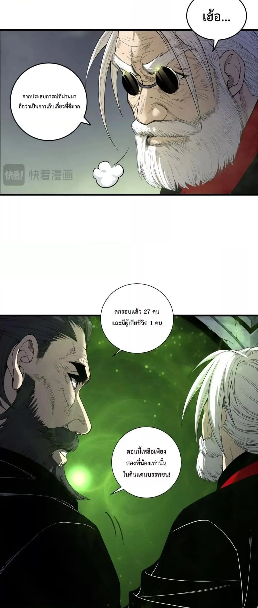 Disastrous Necromancer ราชันนักอัญเชิญวิญญาณ ตอนที่ 194 หน้า 27