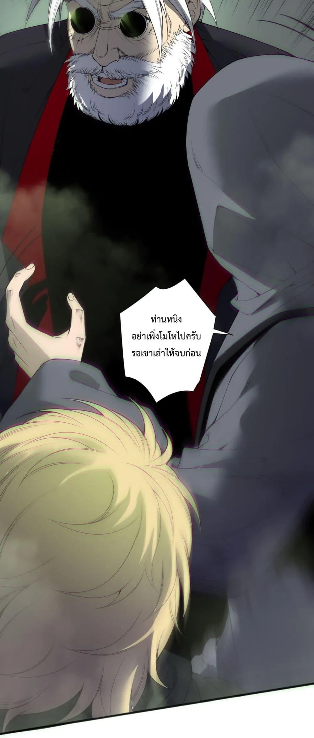Disastrous Necromancer ราชันนักอัญเชิญวิญญาณ ตอนที่ 194 หน้า 3