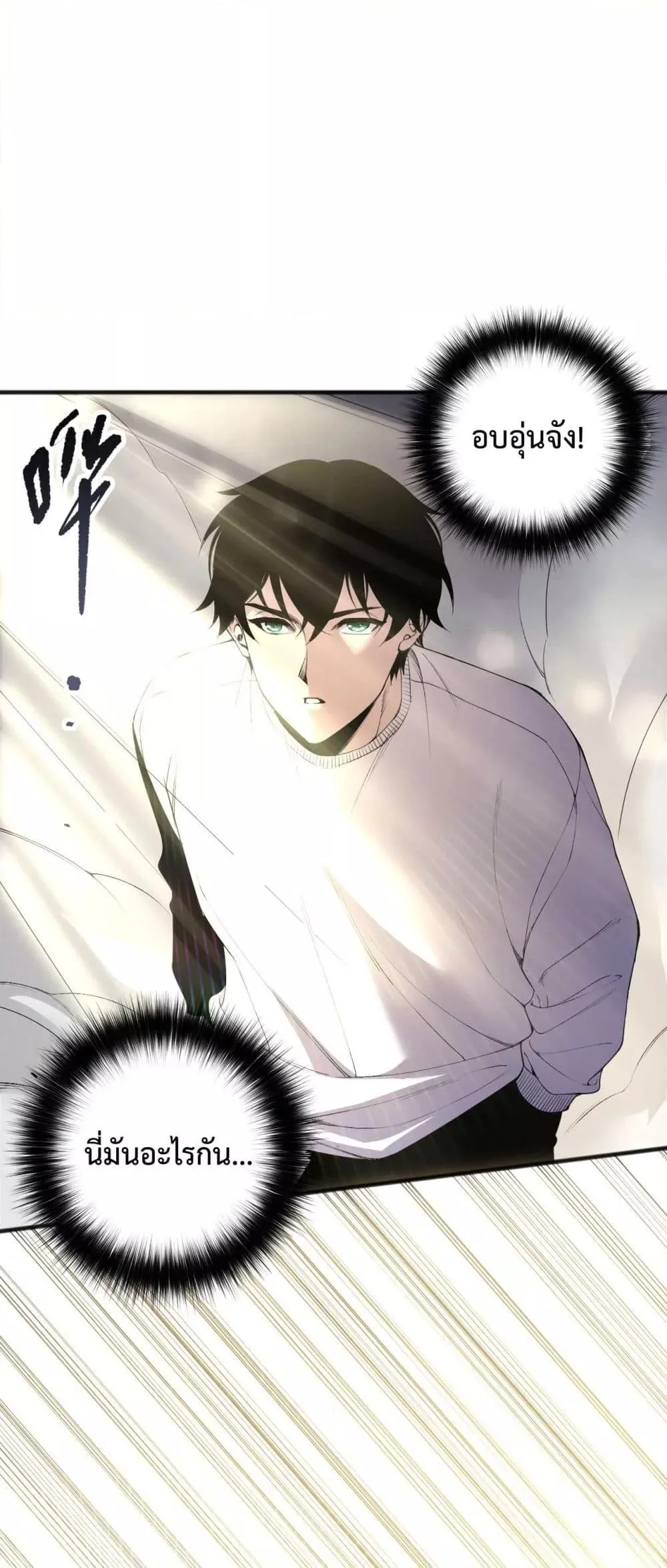 Disastrous Necromancer ราชันนักอัญเชิญวิญญาณ ตอนที่ 194 หน้า 31