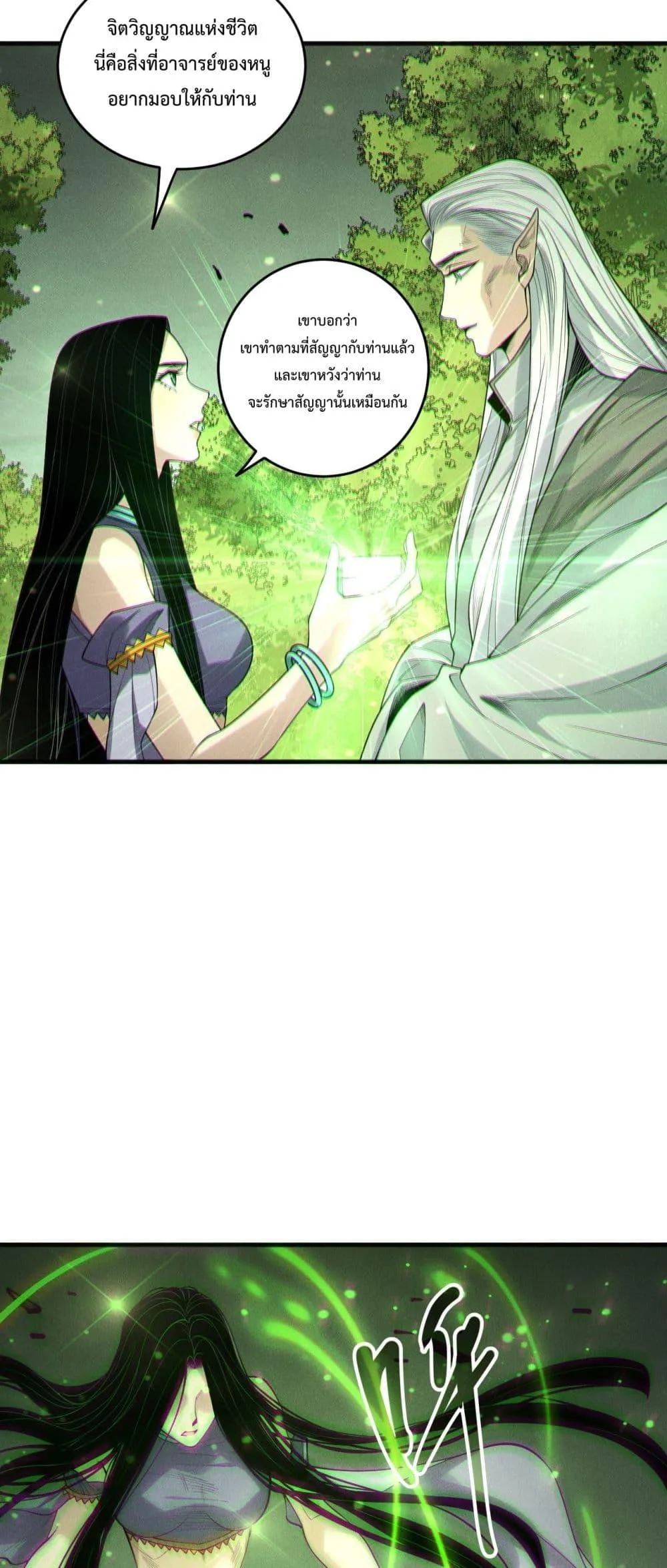Disastrous Necromancer ราชันนักอัญเชิญวิญญาณ ตอนที่ 194 หน้า 38