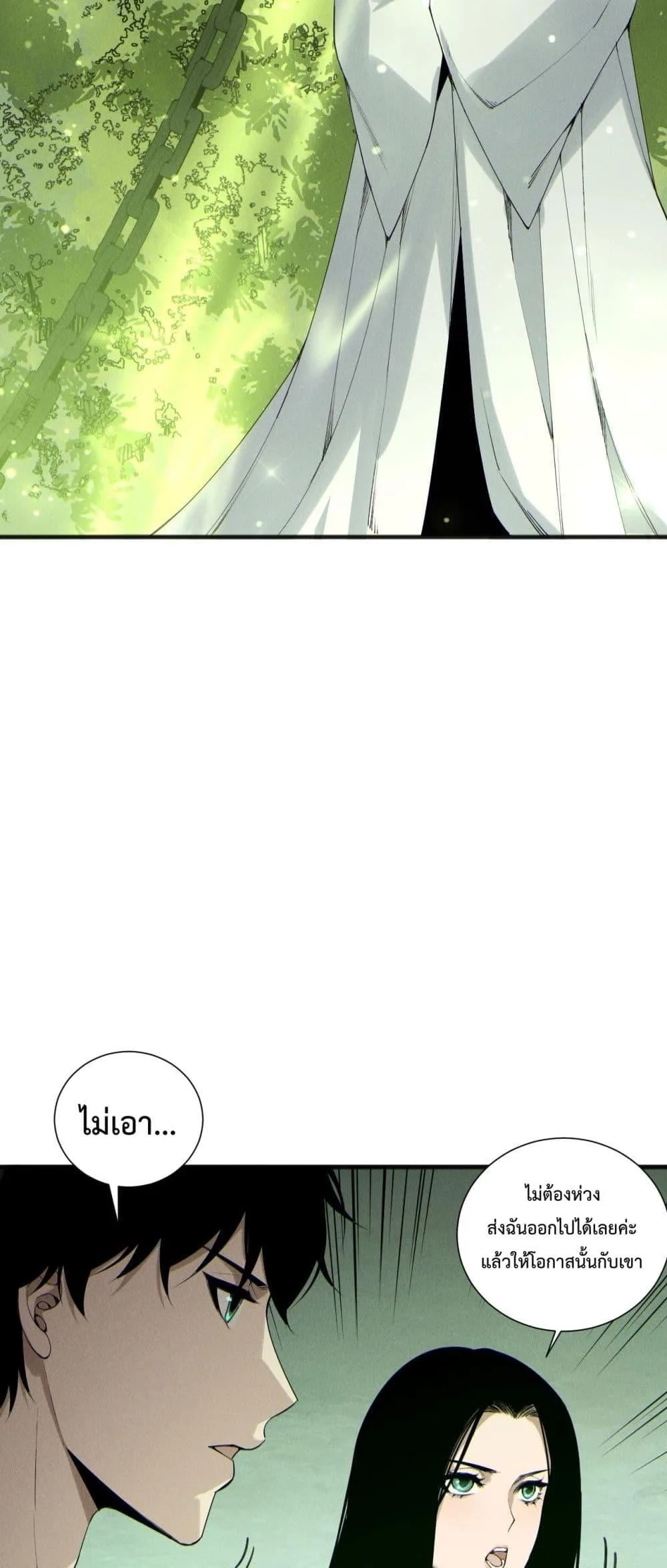 Disastrous Necromancer ราชันนักอัญเชิญวิญญาณ ตอนที่ 194 หน้า 44