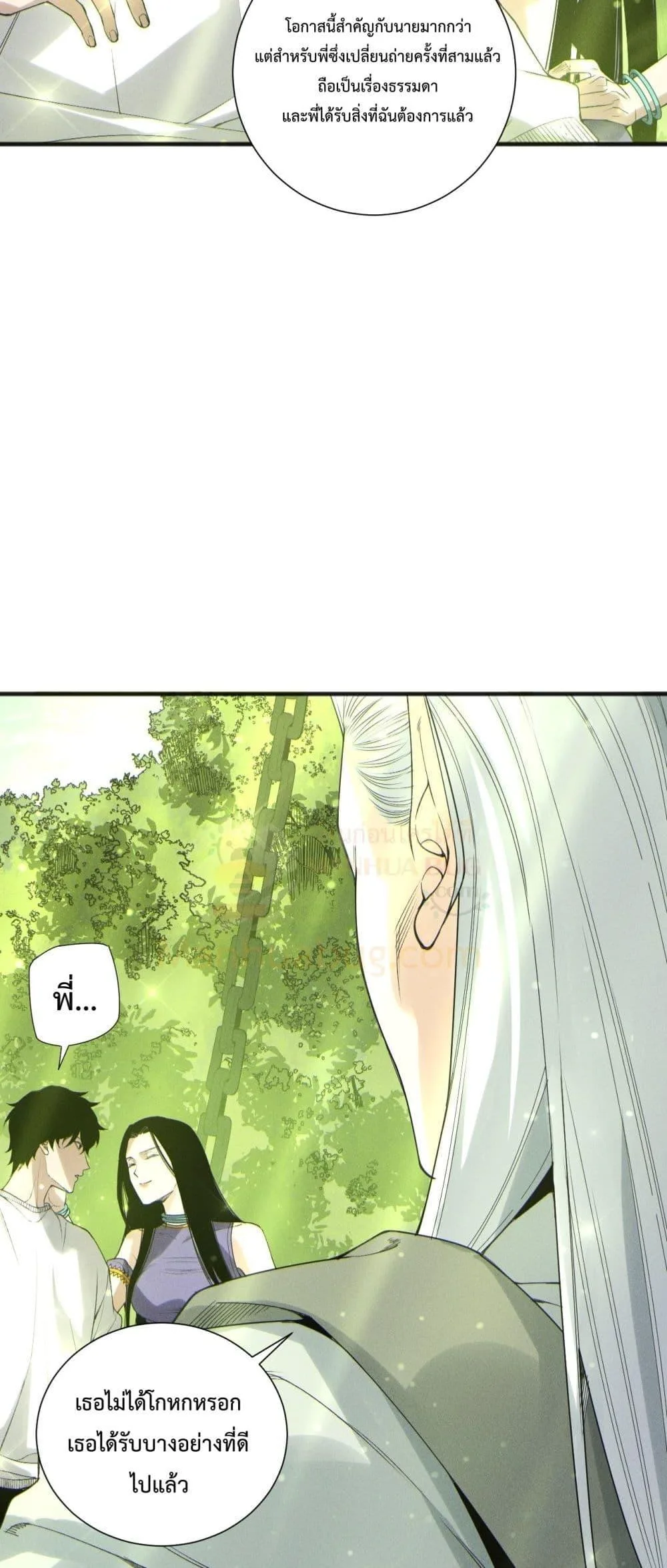 Disastrous Necromancer ราชันนักอัญเชิญวิญญาณ ตอนที่ 194 หน้า 46