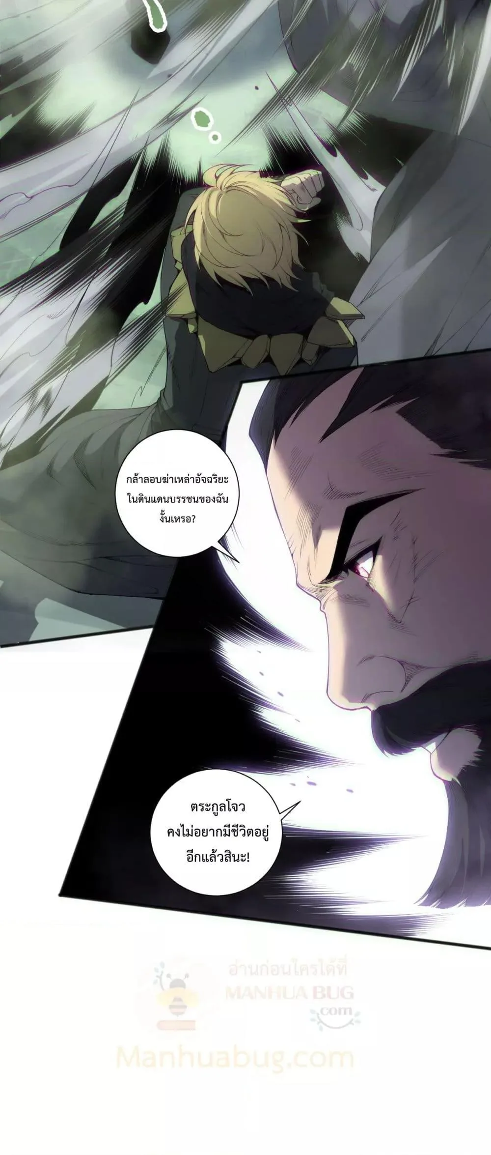 Disastrous Necromancer ราชันนักอัญเชิญวิญญาณ ตอนที่ 194 หน้า 6