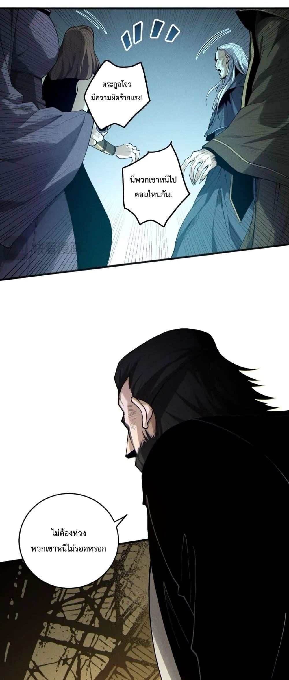 Disastrous Necromancer ราชันนักอัญเชิญวิญญาณ ตอนที่ 194 หน้า 7