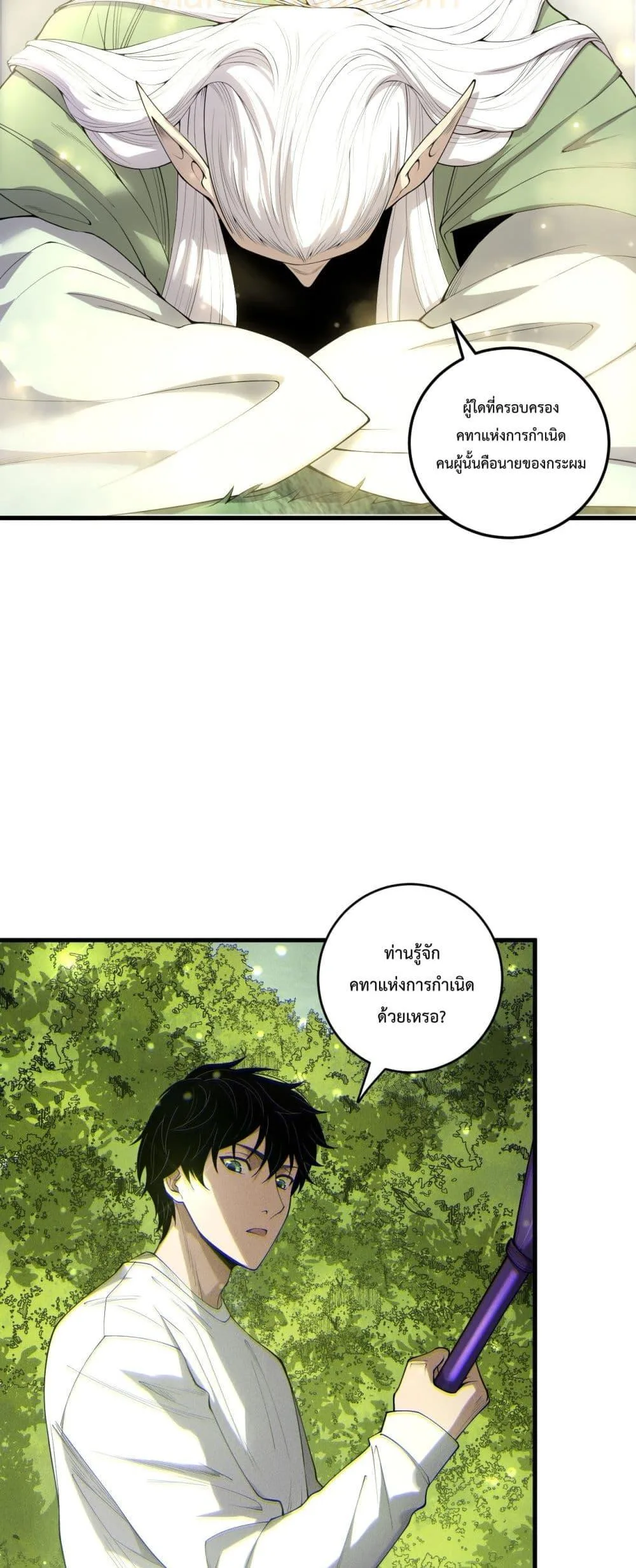 Disastrous Necromancer ราชันนักอัญเชิญวิญญาณ ตอนที่ 195 หน้า 16