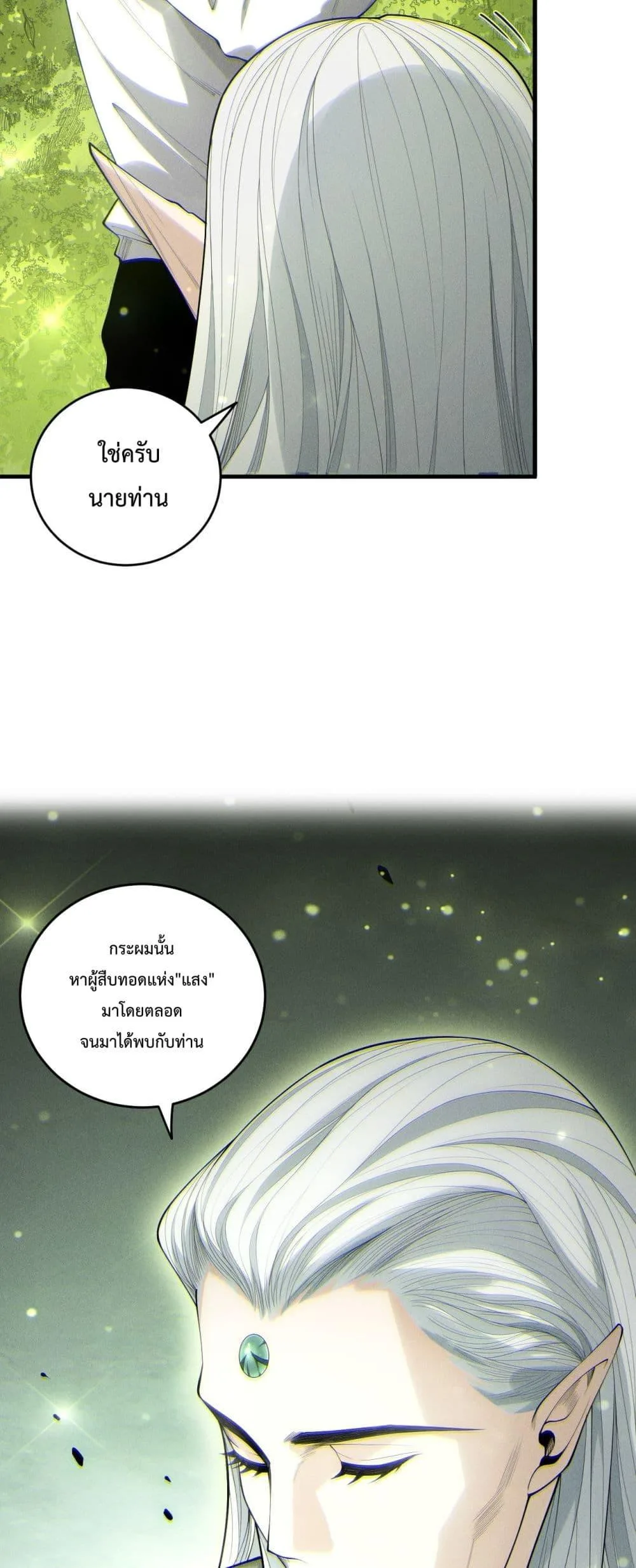 Disastrous Necromancer ราชันนักอัญเชิญวิญญาณ ตอนที่ 195 หน้า 17