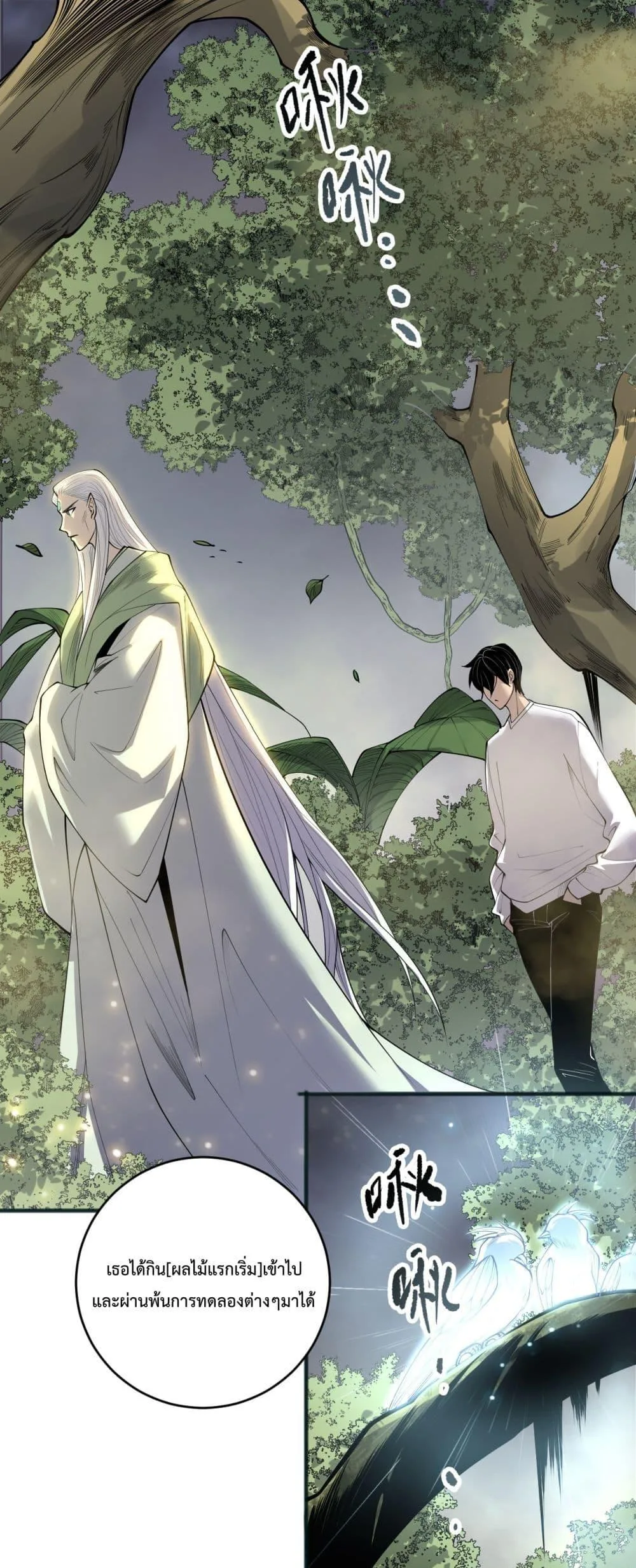 Disastrous Necromancer ราชันนักอัญเชิญวิญญาณ ตอนที่ 195 หน้า 2