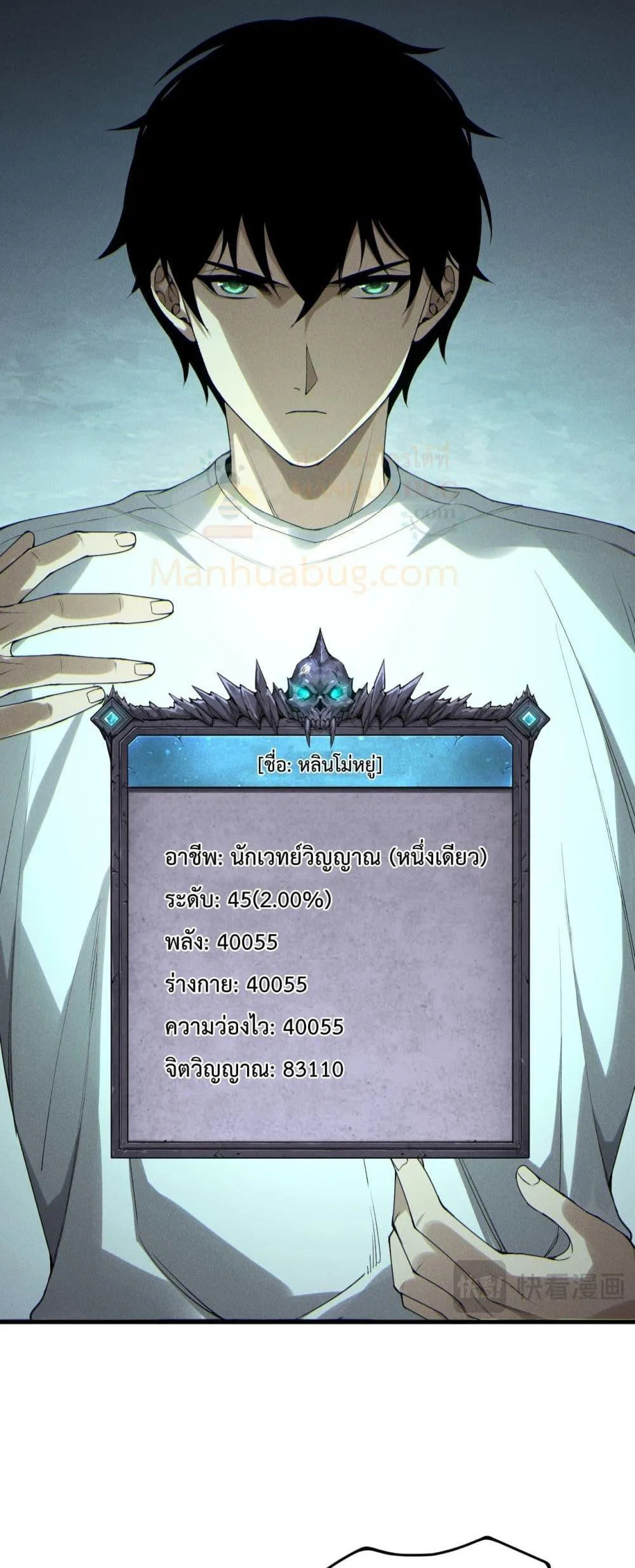 Disastrous Necromancer ราชันนักอัญเชิญวิญญาณ ตอนที่ 195 หน้า 25