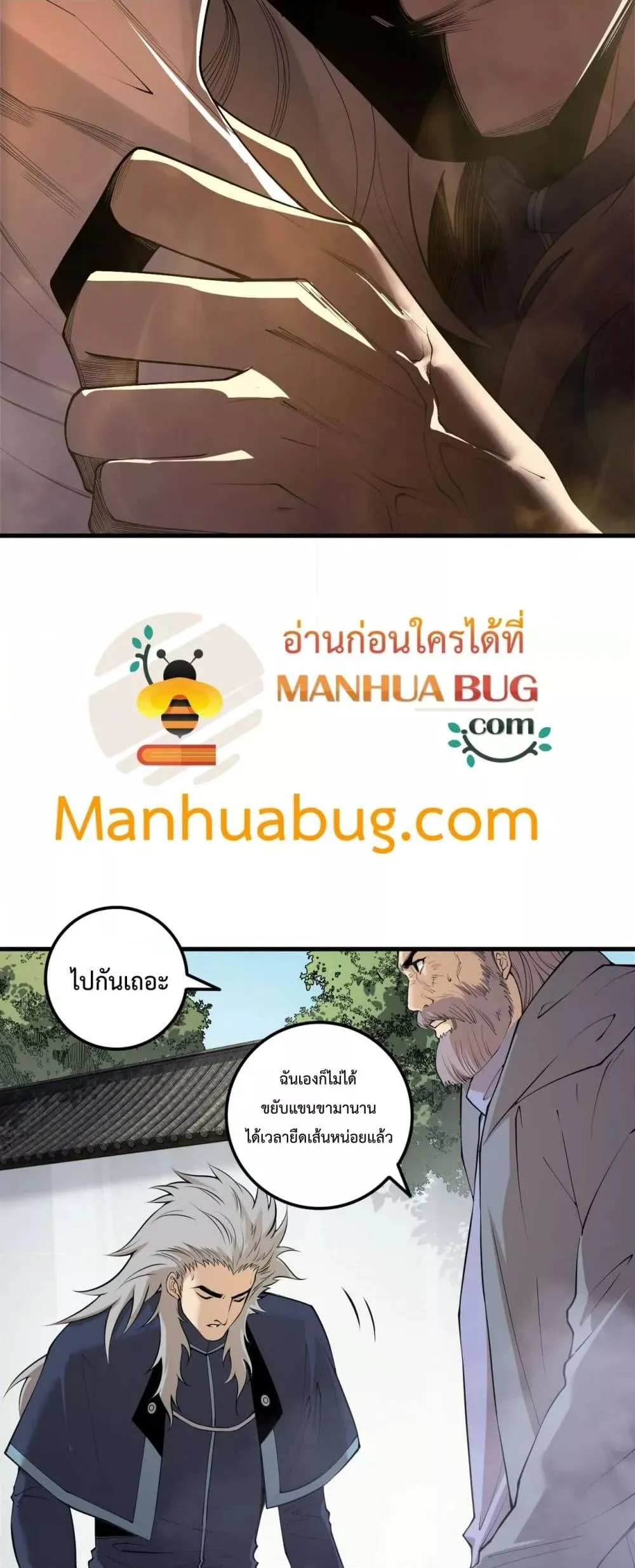 Disastrous Necromancer ราชันนักอัญเชิญวิญญาณ ตอนที่ 195 หน้า 35