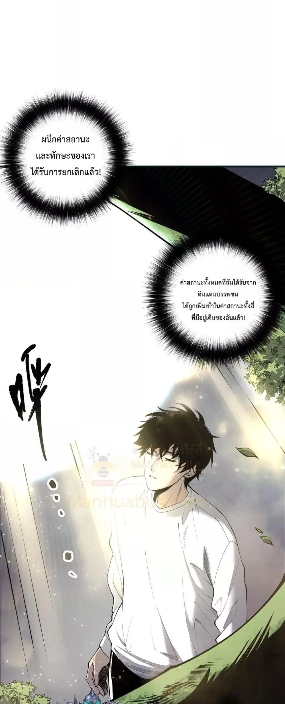 Disastrous Necromancer ราชันนักอัญเชิญวิญญาณ ตอนที่ 195 หน้า 6