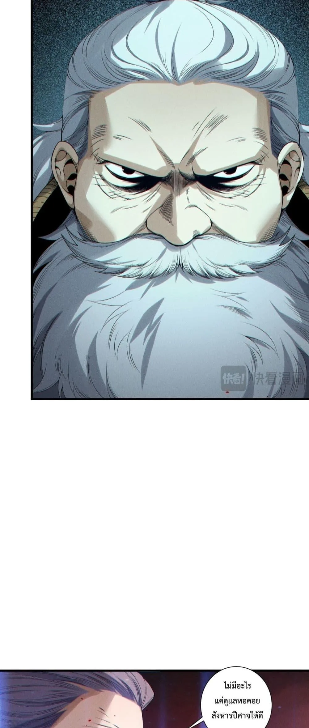 Disastrous Necromancer ราชันนักอัญเชิญวิญญาณ ตอนที่ 196 หน้า 14