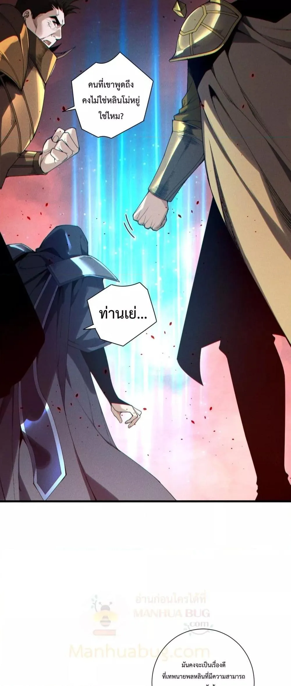 Disastrous Necromancer ราชันนักอัญเชิญวิญญาณ ตอนที่ 196 หน้า 16