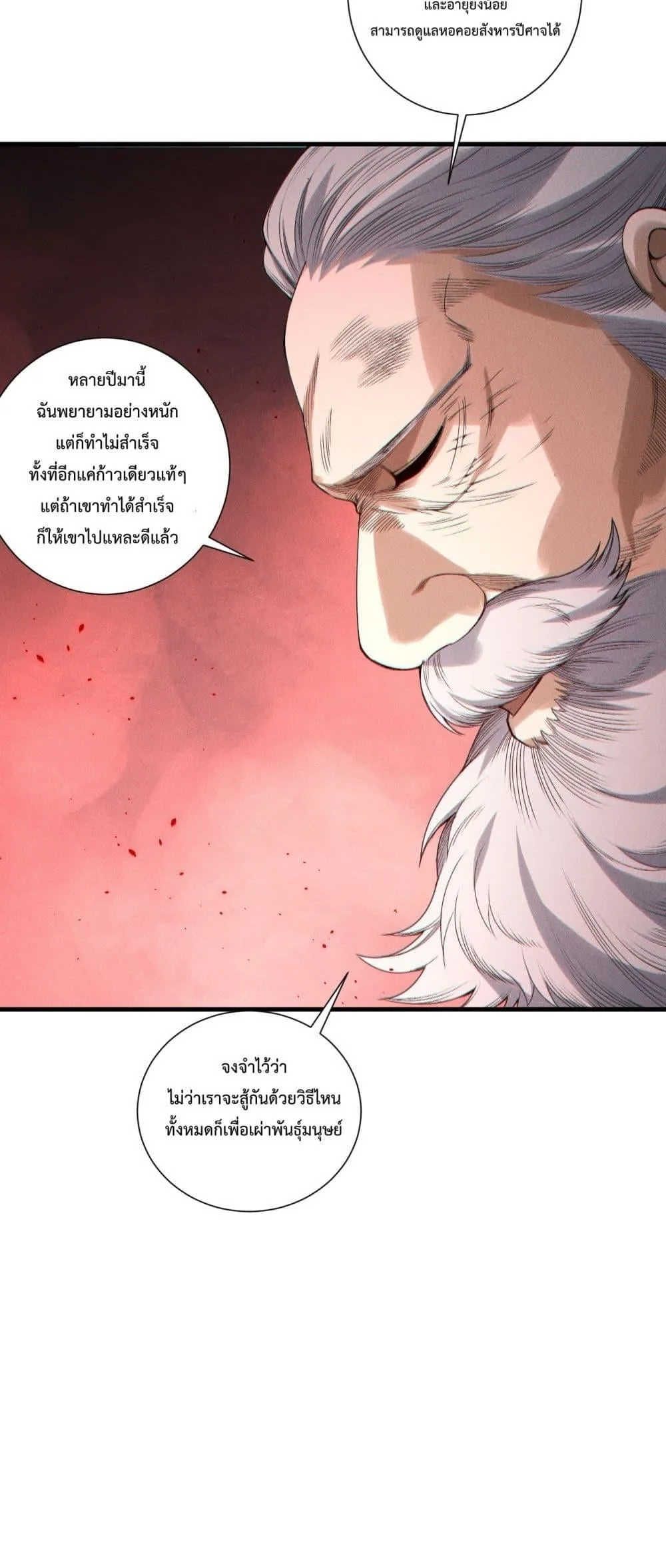 Disastrous Necromancer ราชันนักอัญเชิญวิญญาณ ตอนที่ 196 หน้า 17