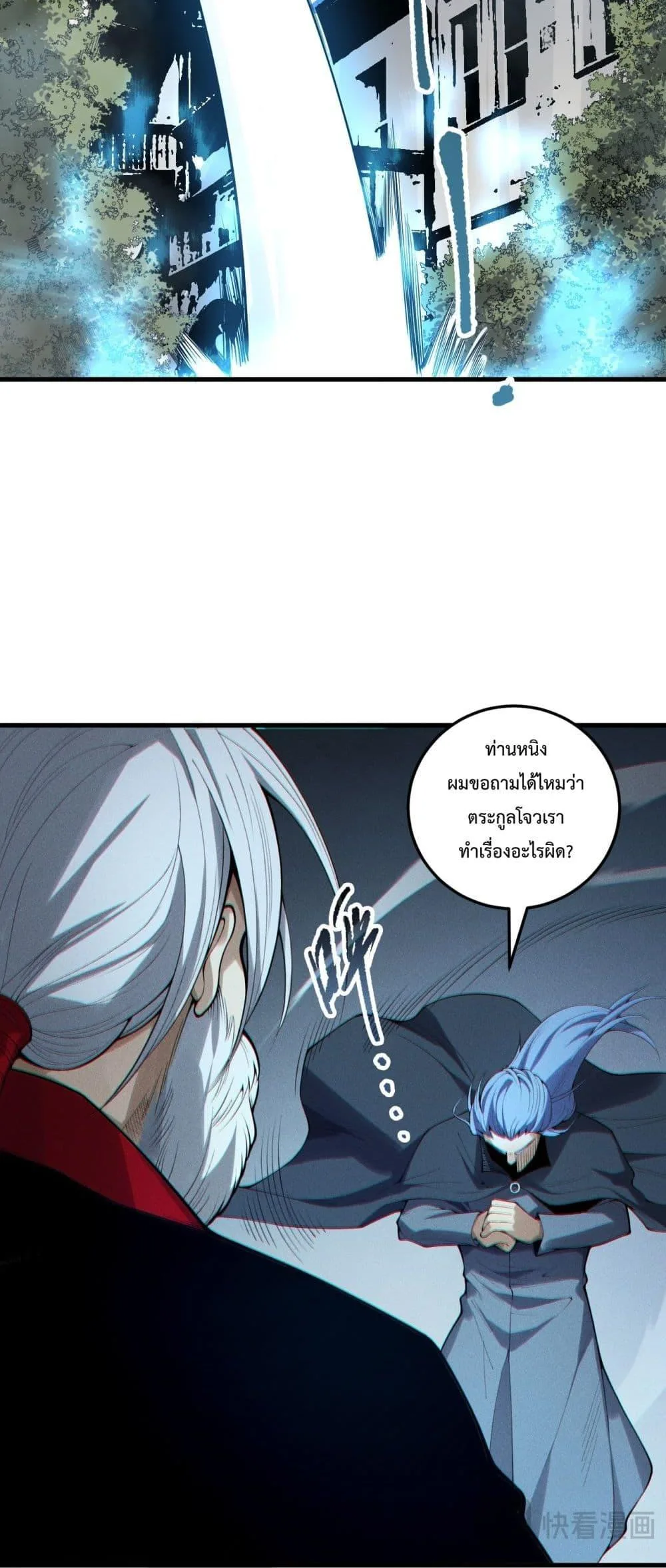 Disastrous Necromancer ราชันนักอัญเชิญวิญญาณ ตอนที่ 196 หน้า 23