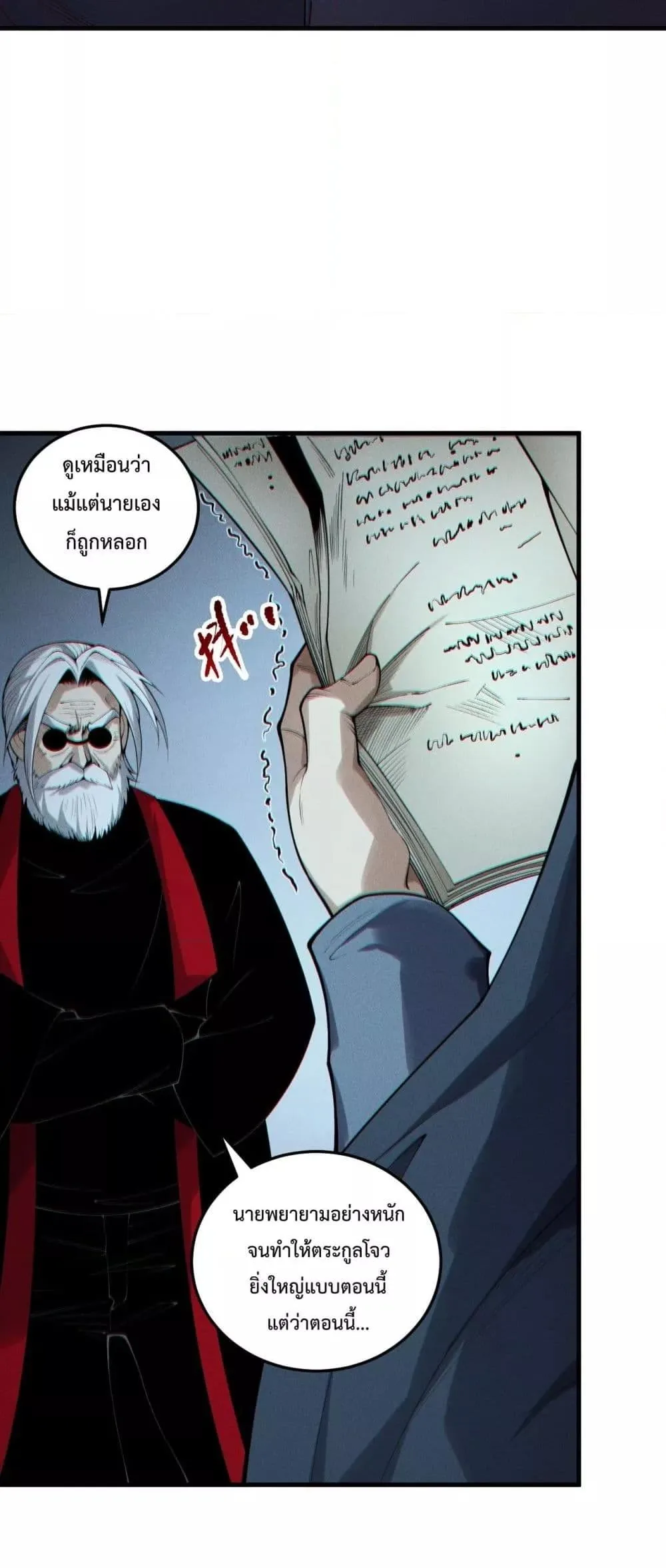 Disastrous Necromancer ราชันนักอัญเชิญวิญญาณ ตอนที่ 196 หน้า 27