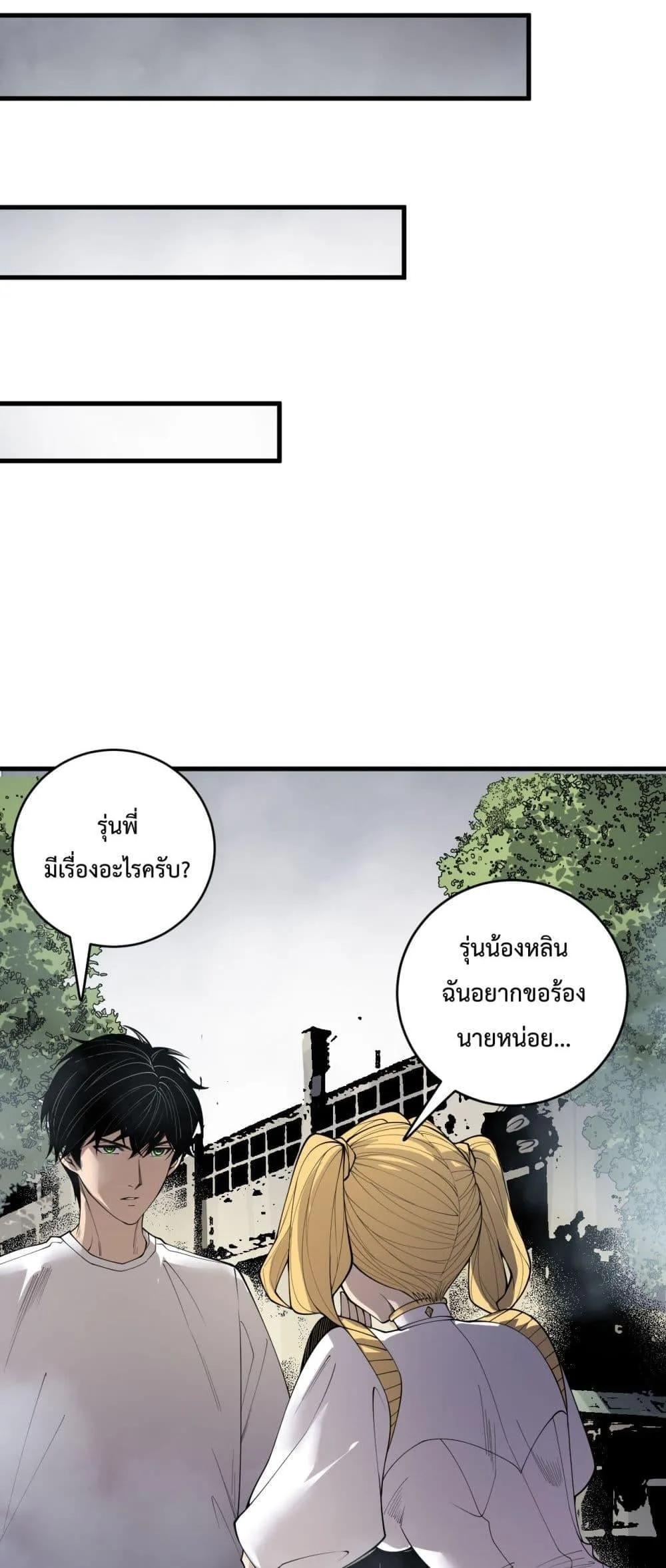 Disastrous Necromancer ราชันนักอัญเชิญวิญญาณ ตอนที่ 196 หน้า 30