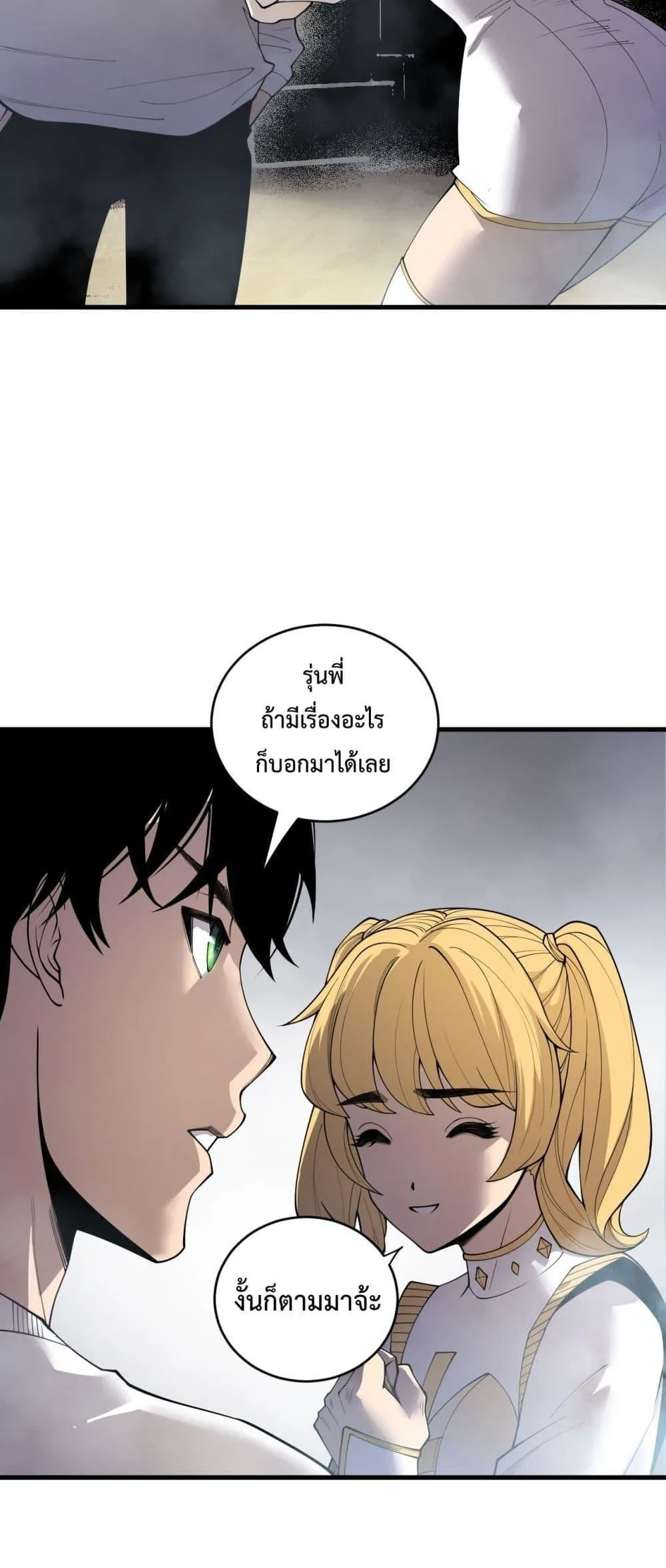 Disastrous Necromancer ราชันนักอัญเชิญวิญญาณ ตอนที่ 196 หน้า 31
