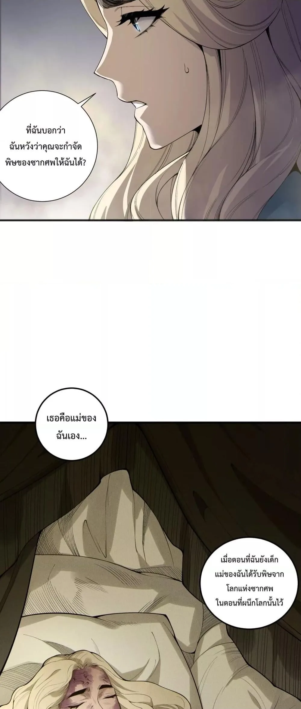 Disastrous Necromancer ราชันนักอัญเชิญวิญญาณ ตอนที่ 196 หน้า 37