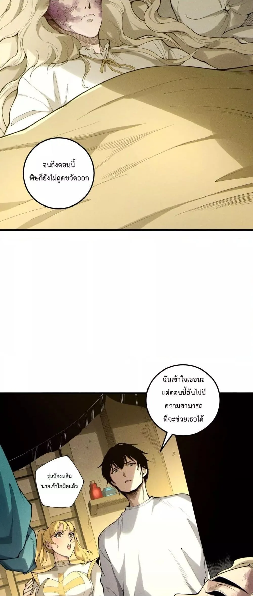 Disastrous Necromancer ราชันนักอัญเชิญวิญญาณ ตอนที่ 196 หน้า 38