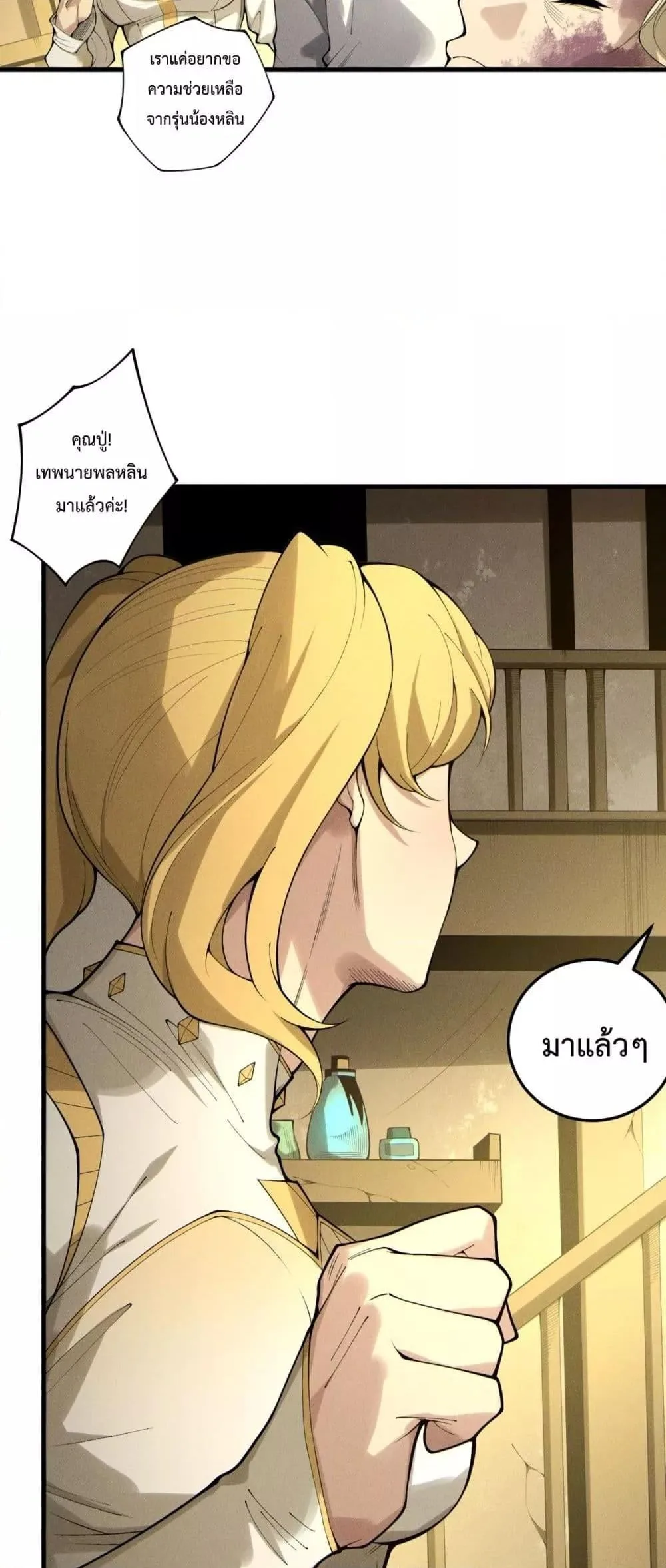Disastrous Necromancer ราชันนักอัญเชิญวิญญาณ ตอนที่ 196 หน้า 39