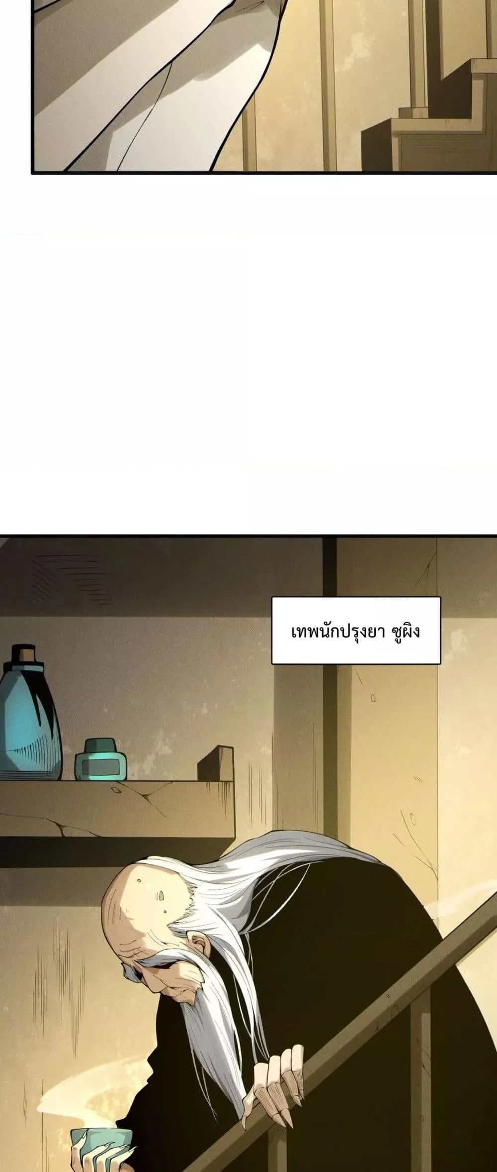 Disastrous Necromancer ราชันนักอัญเชิญวิญญาณ ตอนที่ 196 หน้า 40