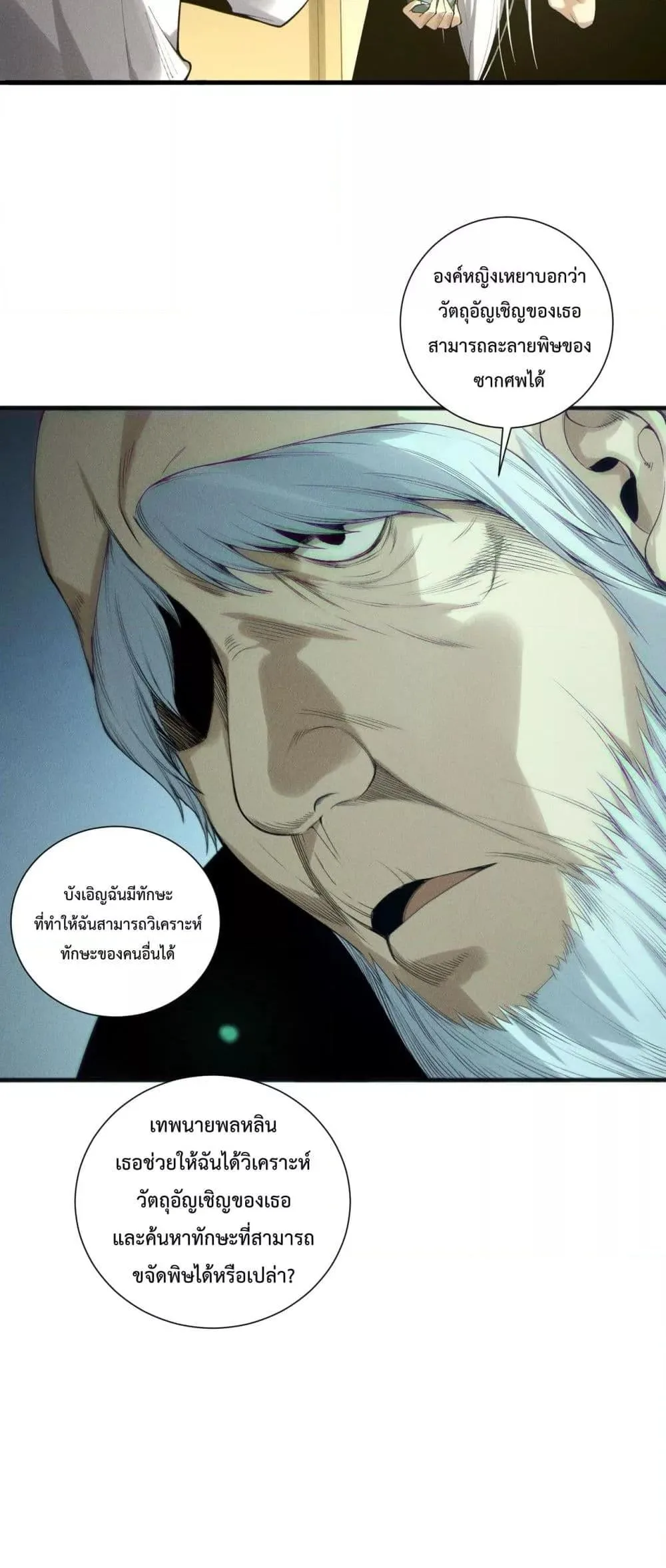 Disastrous Necromancer ราชันนักอัญเชิญวิญญาณ ตอนที่ 196 หน้า 42