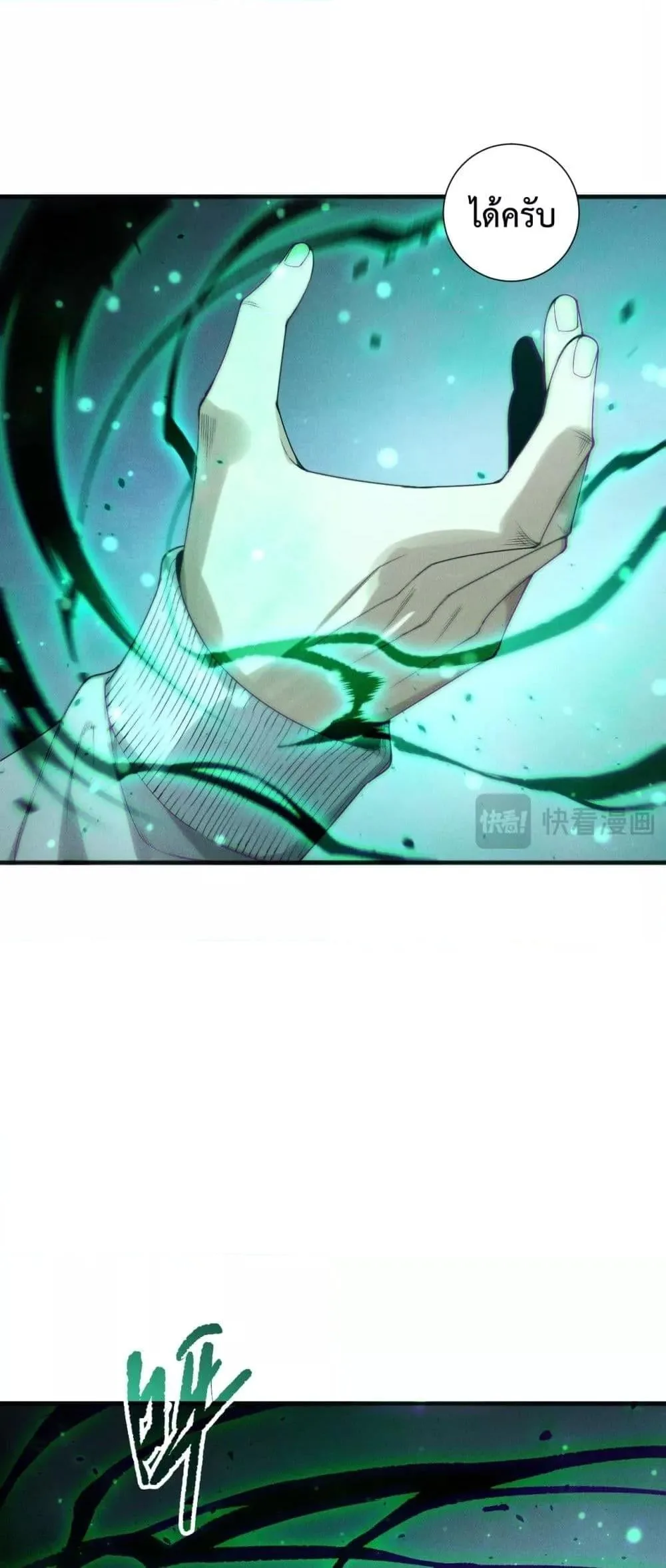 Disastrous Necromancer ราชันนักอัญเชิญวิญญาณ ตอนที่ 196 หน้า 43