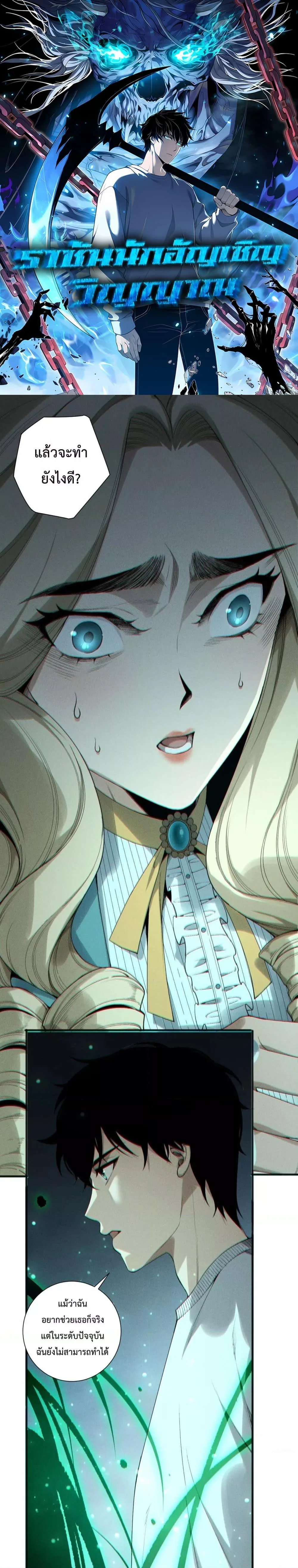 Disastrous Necromancer ราชันนักอัญเชิญวิญญาณ ตอนที่ 197 หน้า 1