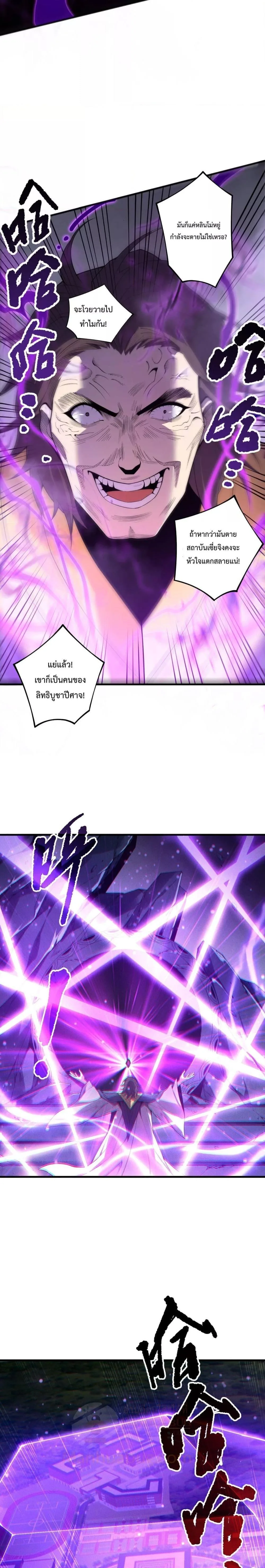 Disastrous Necromancer ราชันนักอัญเชิญวิญญาณ ตอนที่ 197 หน้า 10
