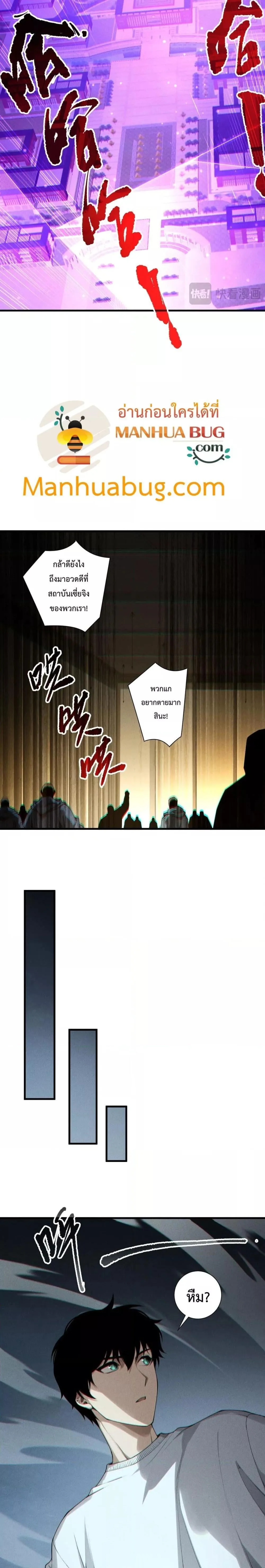 Disastrous Necromancer ราชันนักอัญเชิญวิญญาณ ตอนที่ 197 หน้า 11