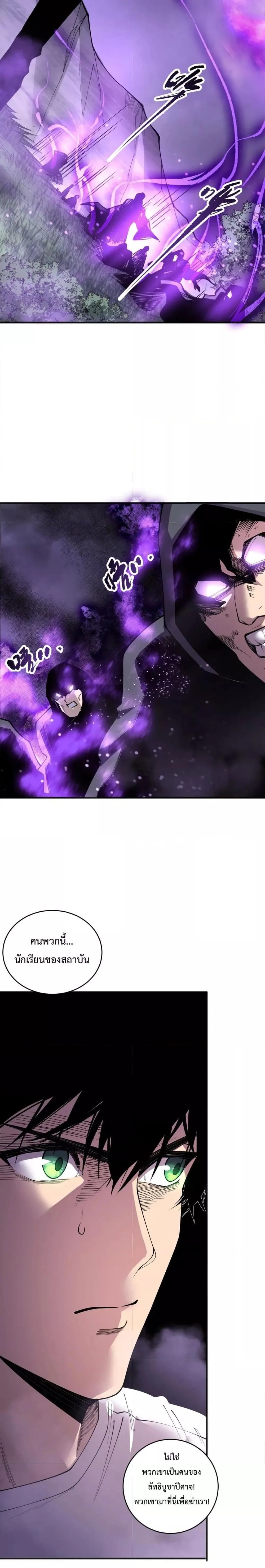 Disastrous Necromancer ราชันนักอัญเชิญวิญญาณ ตอนที่ 197 หน้า 13