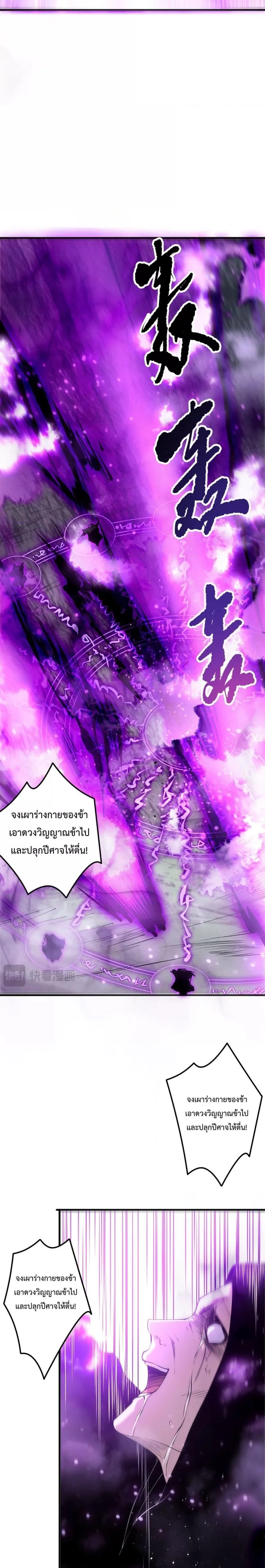 Disastrous Necromancer ราชันนักอัญเชิญวิญญาณ ตอนที่ 197 หน้า 15