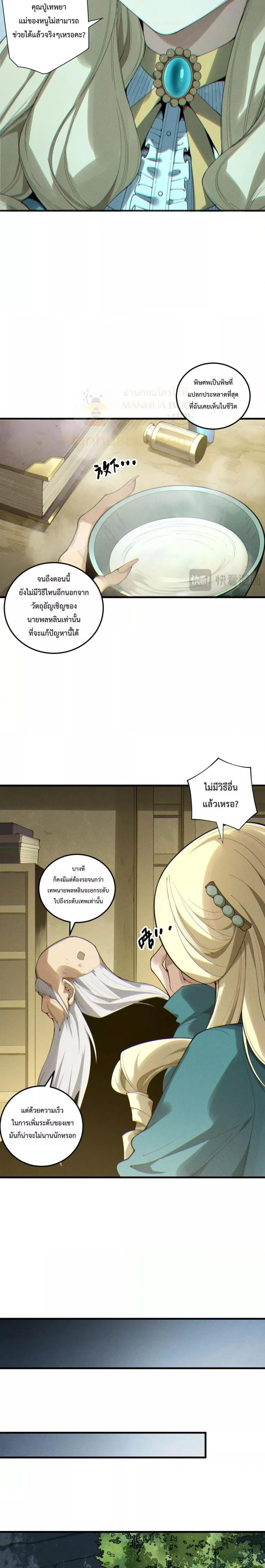 Disastrous Necromancer ราชันนักอัญเชิญวิญญาณ ตอนที่ 197 หน้า 3