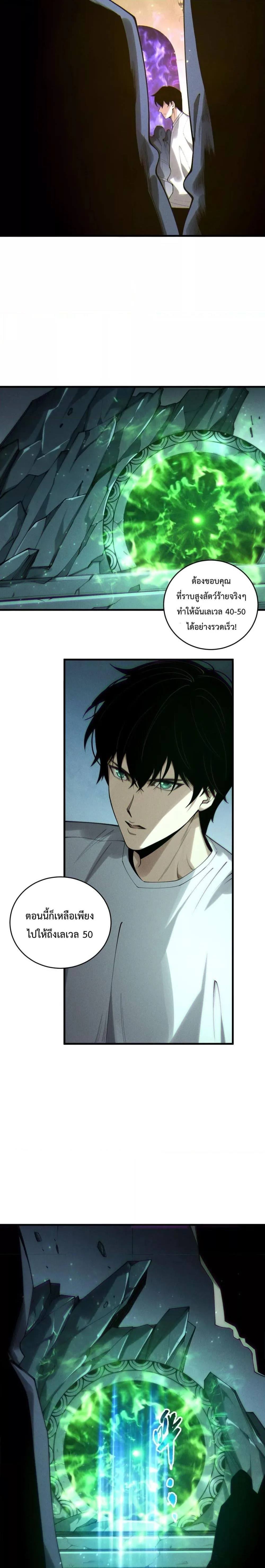 Disastrous Necromancer ราชันนักอัญเชิญวิญญาณ ตอนที่ 197 หน้า 5