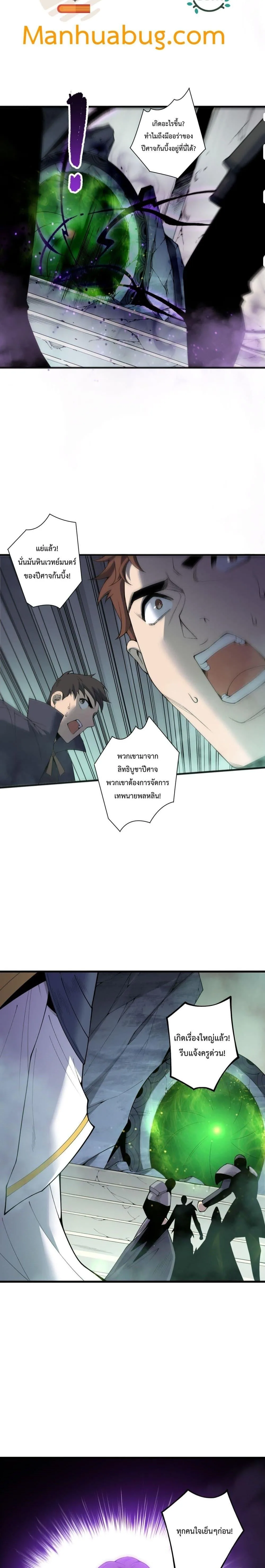 Disastrous Necromancer ราชันนักอัญเชิญวิญญาณ ตอนที่ 197 หน้า 8