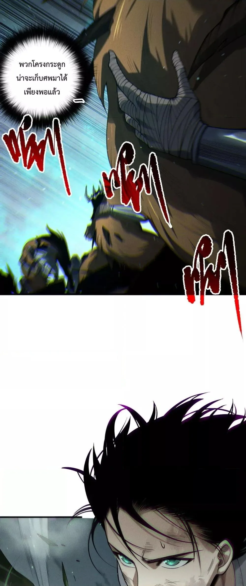 Disastrous Necromancer ราชันนักอัญเชิญวิญญาณ ตอนที่ 199 หน้า 10