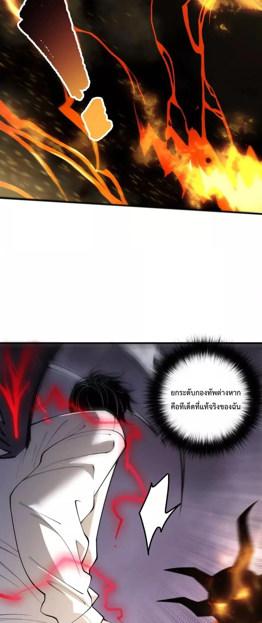 Disastrous Necromancer ราชันนักอัญเชิญวิญญาณ ตอนที่ 199 หน้า 41