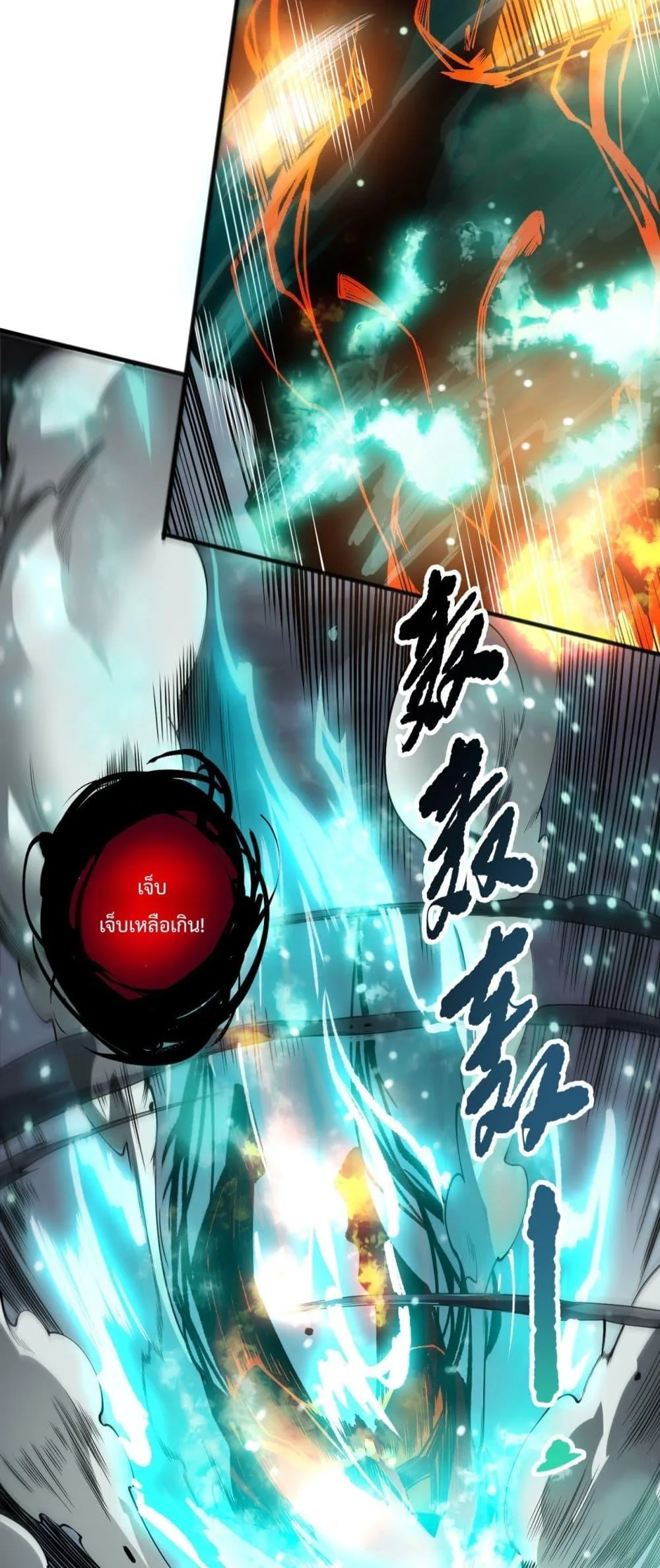 Disastrous Necromancer ราชันนักอัญเชิญวิญญาณ ตอนที่ 199 หน้า 45