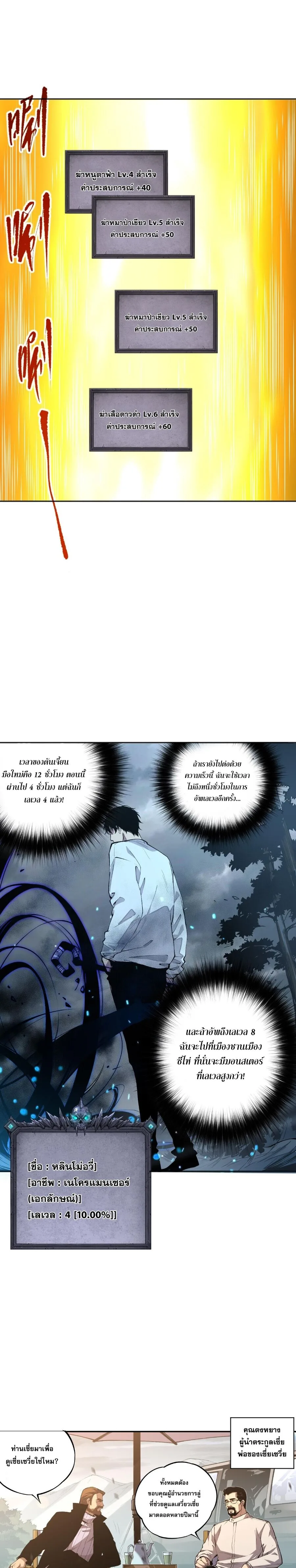 Disastrous Necromancer ราชันนักอัญเชิญวิญญาณ ตอนที่ 2 หน้า 12