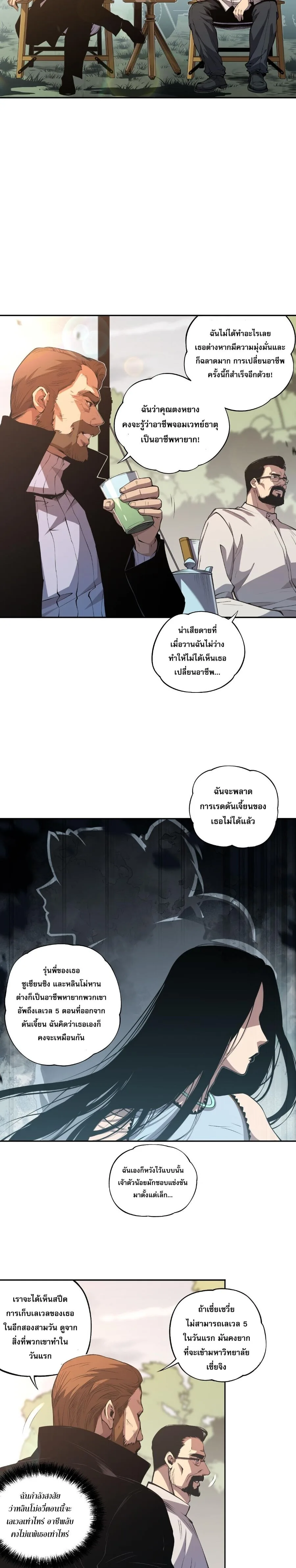 Disastrous Necromancer ราชันนักอัญเชิญวิญญาณ ตอนที่ 2 หน้า 13