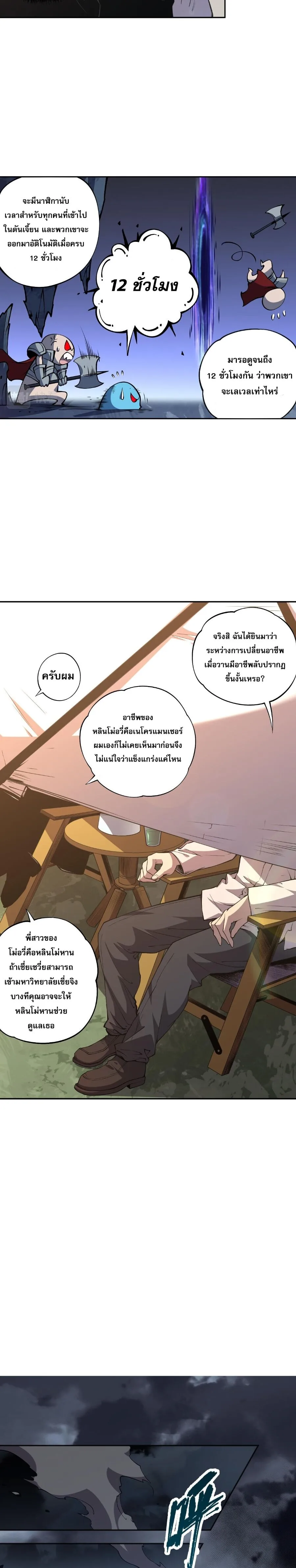 Disastrous Necromancer ราชันนักอัญเชิญวิญญาณ ตอนที่ 2 หน้า 14