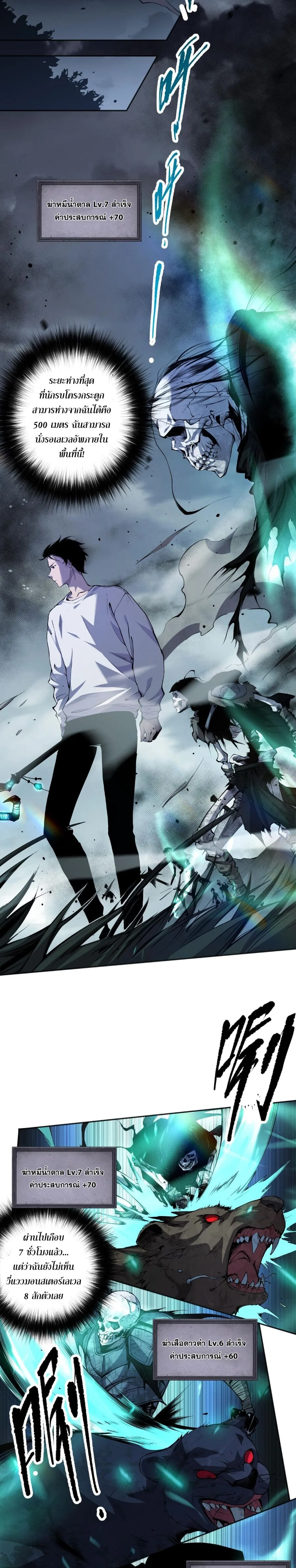 Disastrous Necromancer ราชันนักอัญเชิญวิญญาณ ตอนที่ 2 หน้า 15