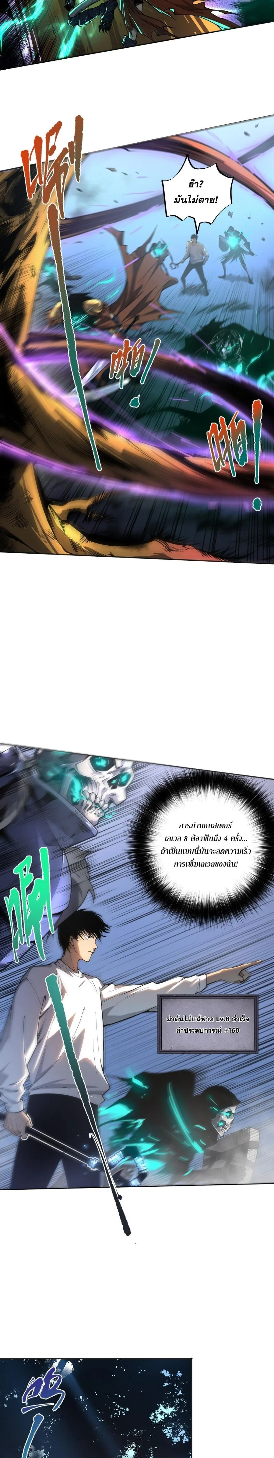 Disastrous Necromancer ราชันนักอัญเชิญวิญญาณ ตอนที่ 2 หน้า 18