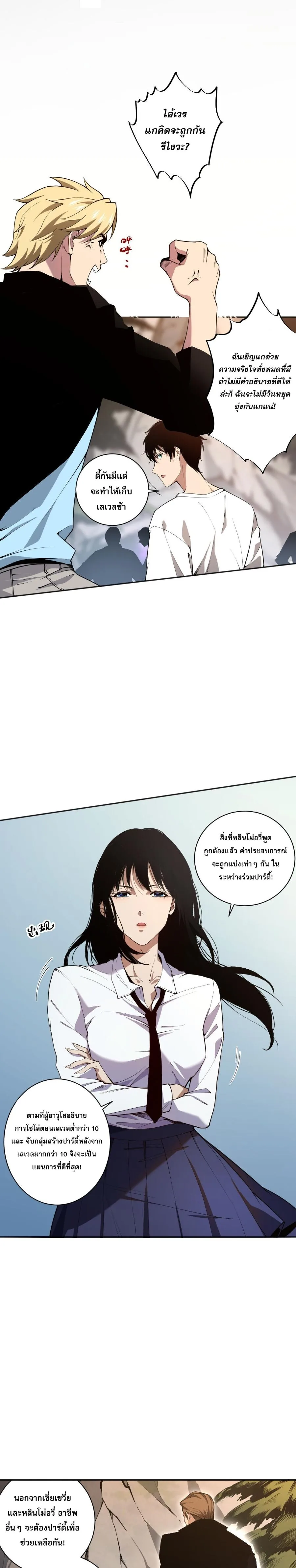 Disastrous Necromancer ราชันนักอัญเชิญวิญญาณ ตอนที่ 2 หน้า 2
