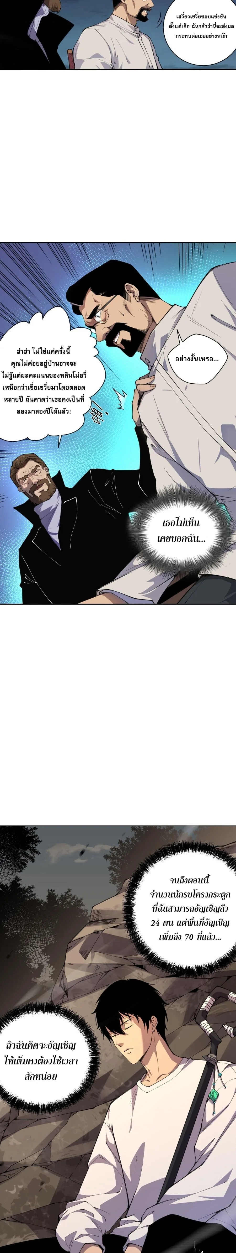 Disastrous Necromancer ราชันนักอัญเชิญวิญญาณ ตอนที่ 2 หน้า 23