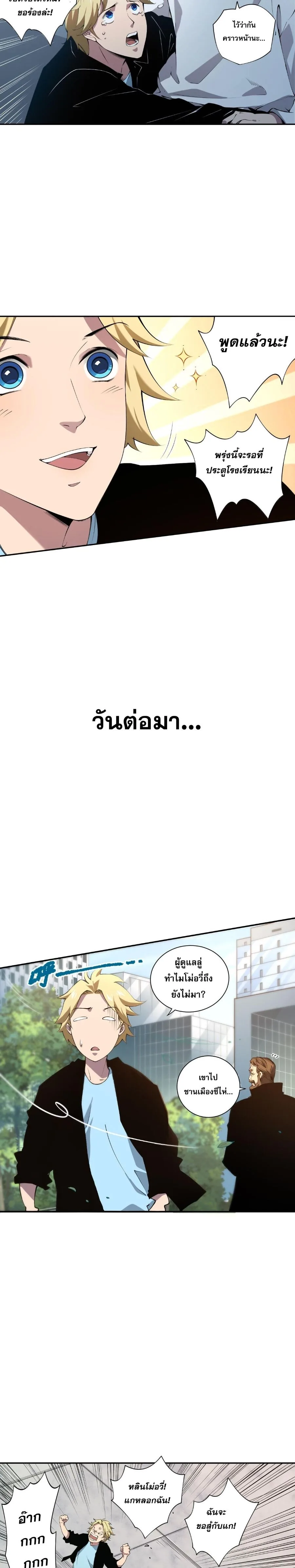 Disastrous Necromancer ราชันนักอัญเชิญวิญญาณ ตอนที่ 2 หน้า 27