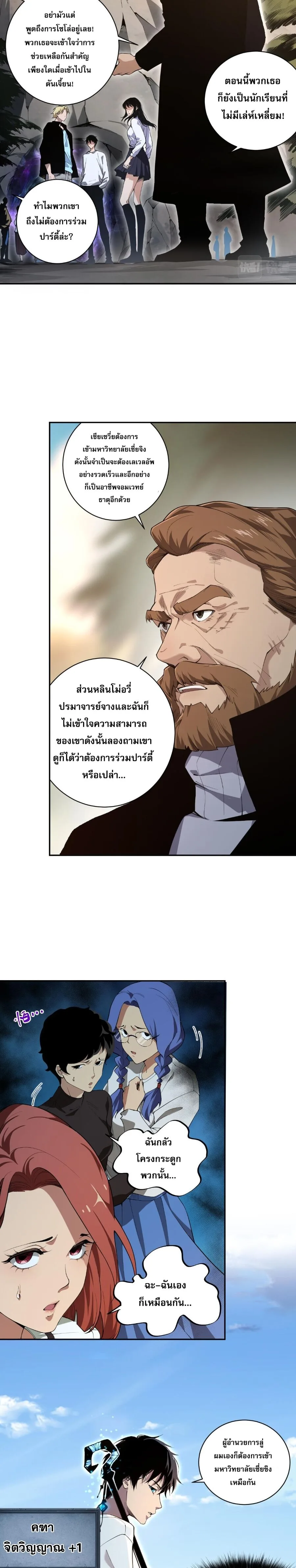 Disastrous Necromancer ราชันนักอัญเชิญวิญญาณ ตอนที่ 2 หน้า 3