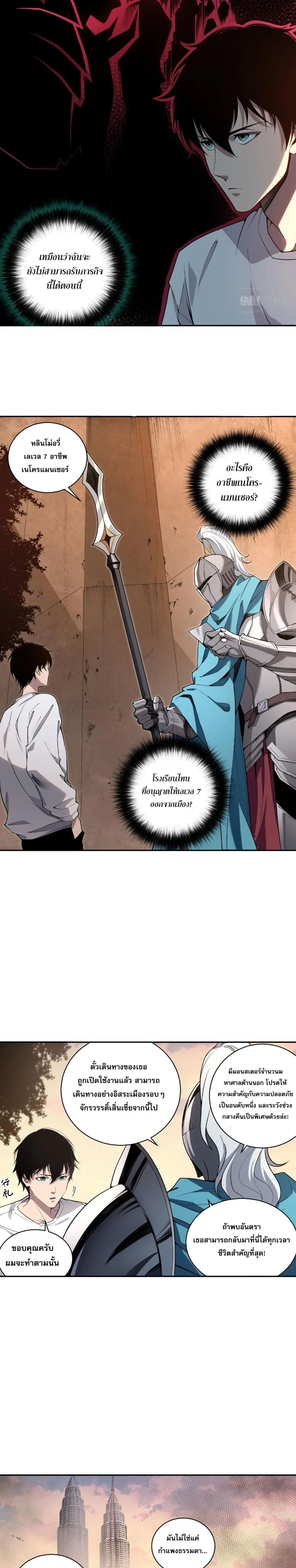 Disastrous Necromancer ราชันนักอัญเชิญวิญญาณ ตอนที่ 2 หน้า 30
