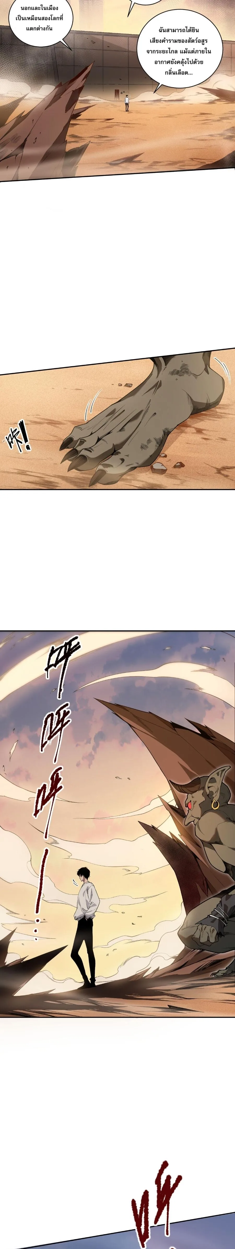 Disastrous Necromancer ราชันนักอัญเชิญวิญญาณ ตอนที่ 2 หน้า 31