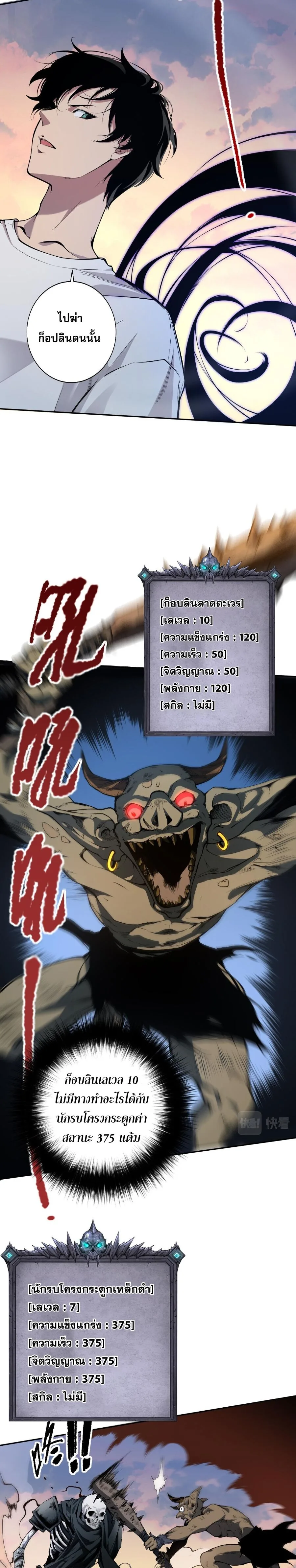 Disastrous Necromancer ราชันนักอัญเชิญวิญญาณ ตอนที่ 2 หน้า 32